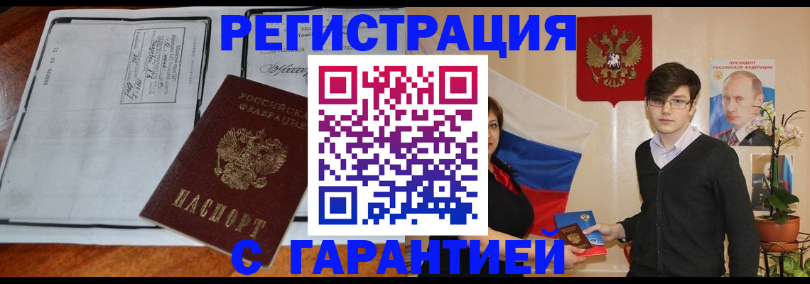временная прописка в Краснодаре