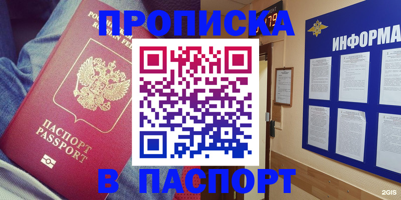 прописка в квартире в Краснодаре